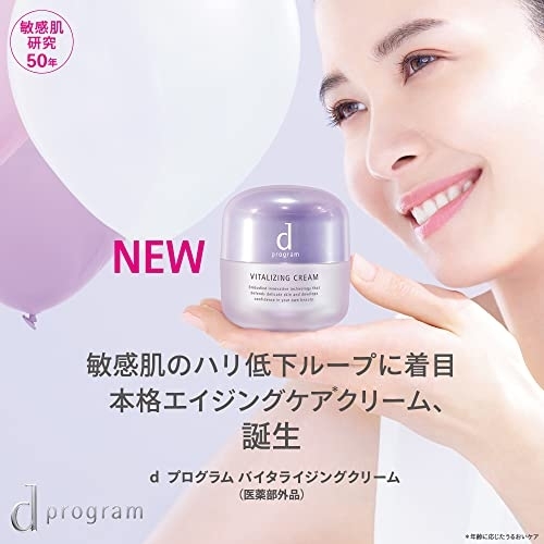 d program(d プログラム) バイタライジングクリームの悪い口コミ・評判