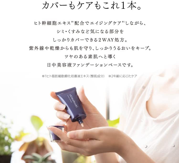 shimaboshi(シマボシ) Wエッセンスの悪い口コミ・評判は？実際に使った