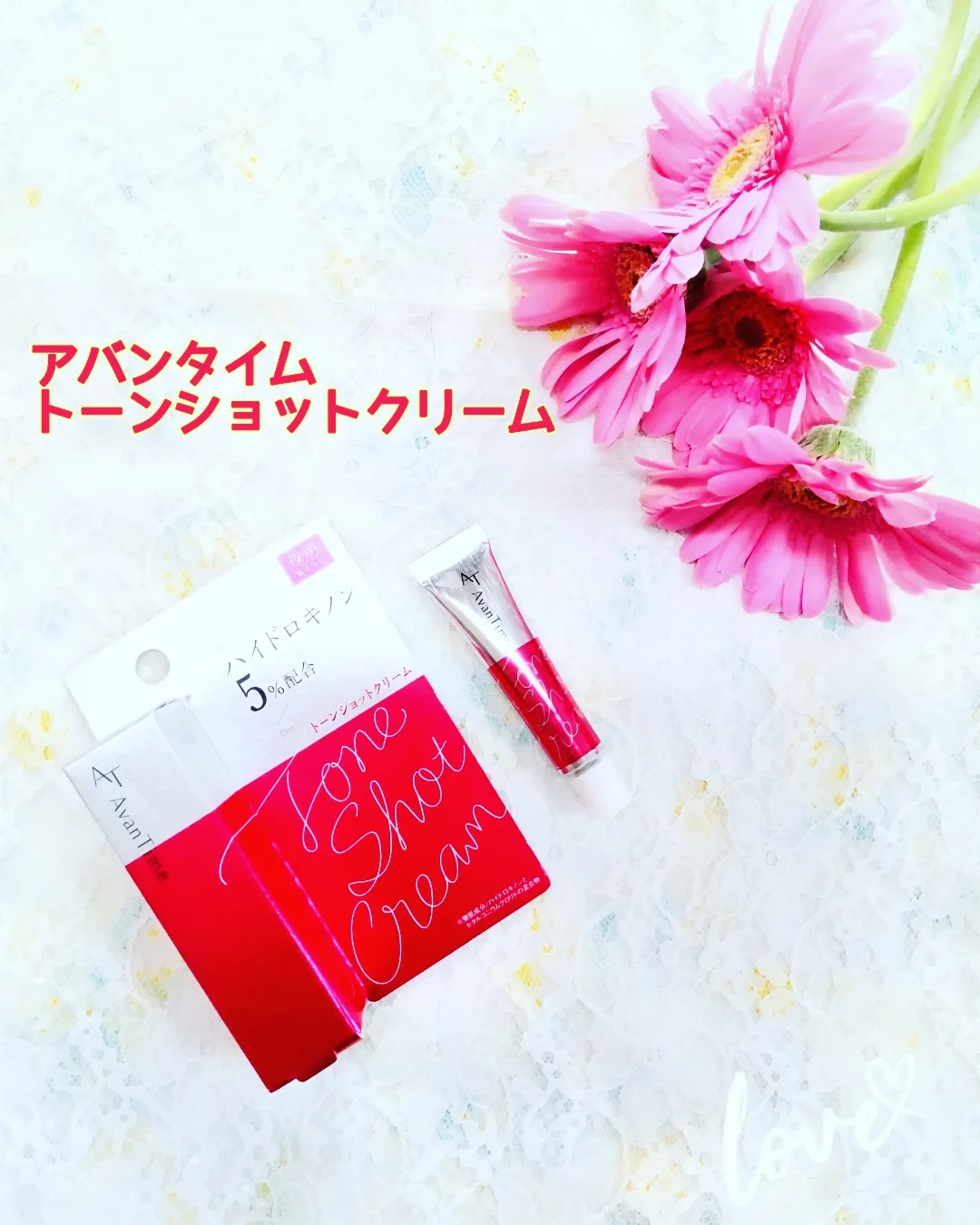 AvanTime(アバンタイム) トーンショットクリームの悪い口コミ・評判は