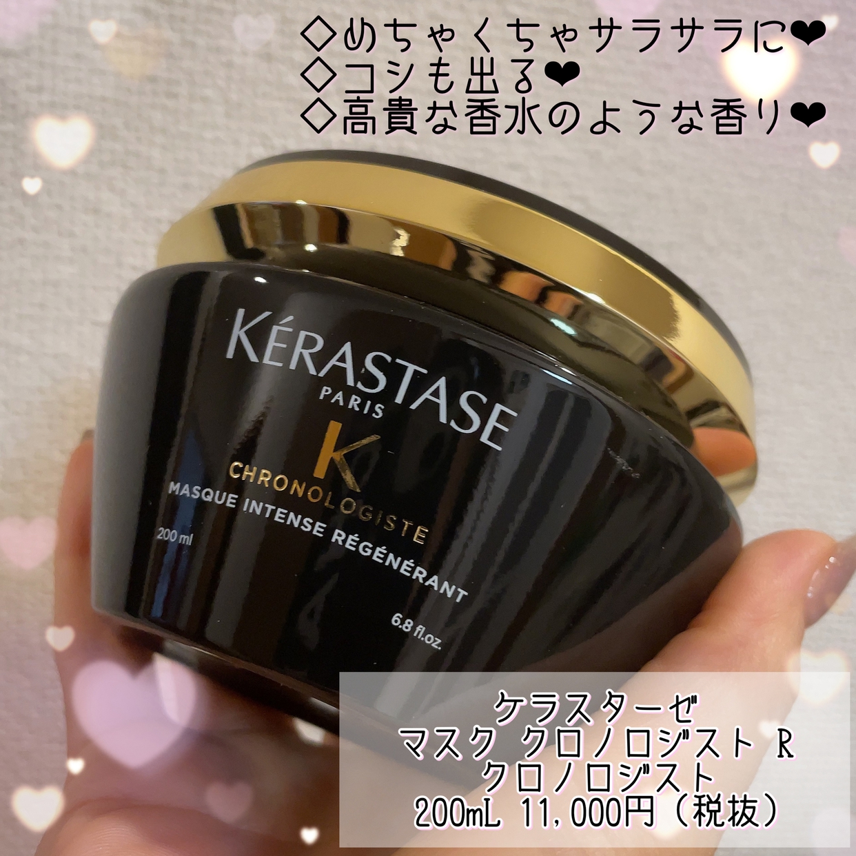 KERASTASE(ケラスターゼ) マスク クロノロジスト Rの悪い口コミ・評判