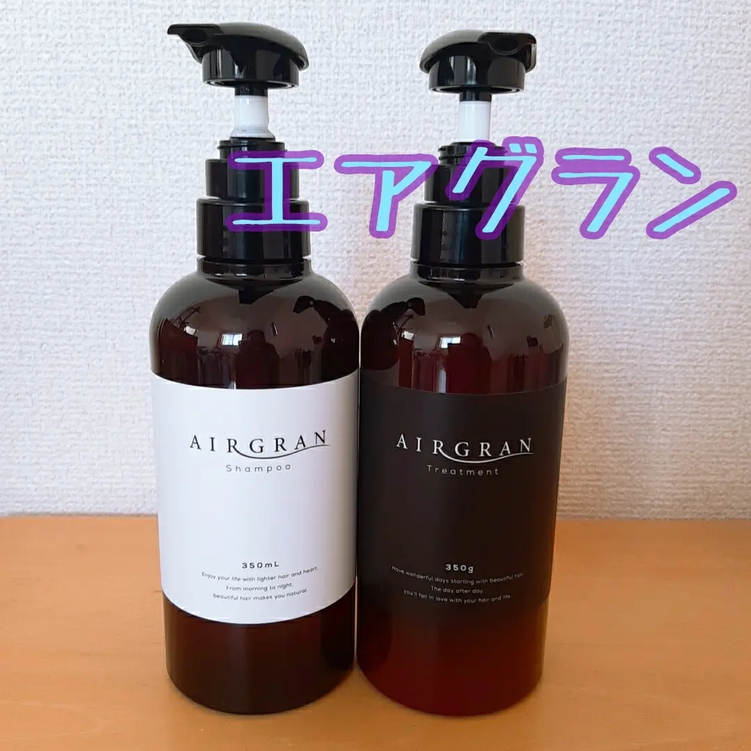 AIRGRAN(エアグラン) ナチュラルストレートシャンプー＆トリートメント