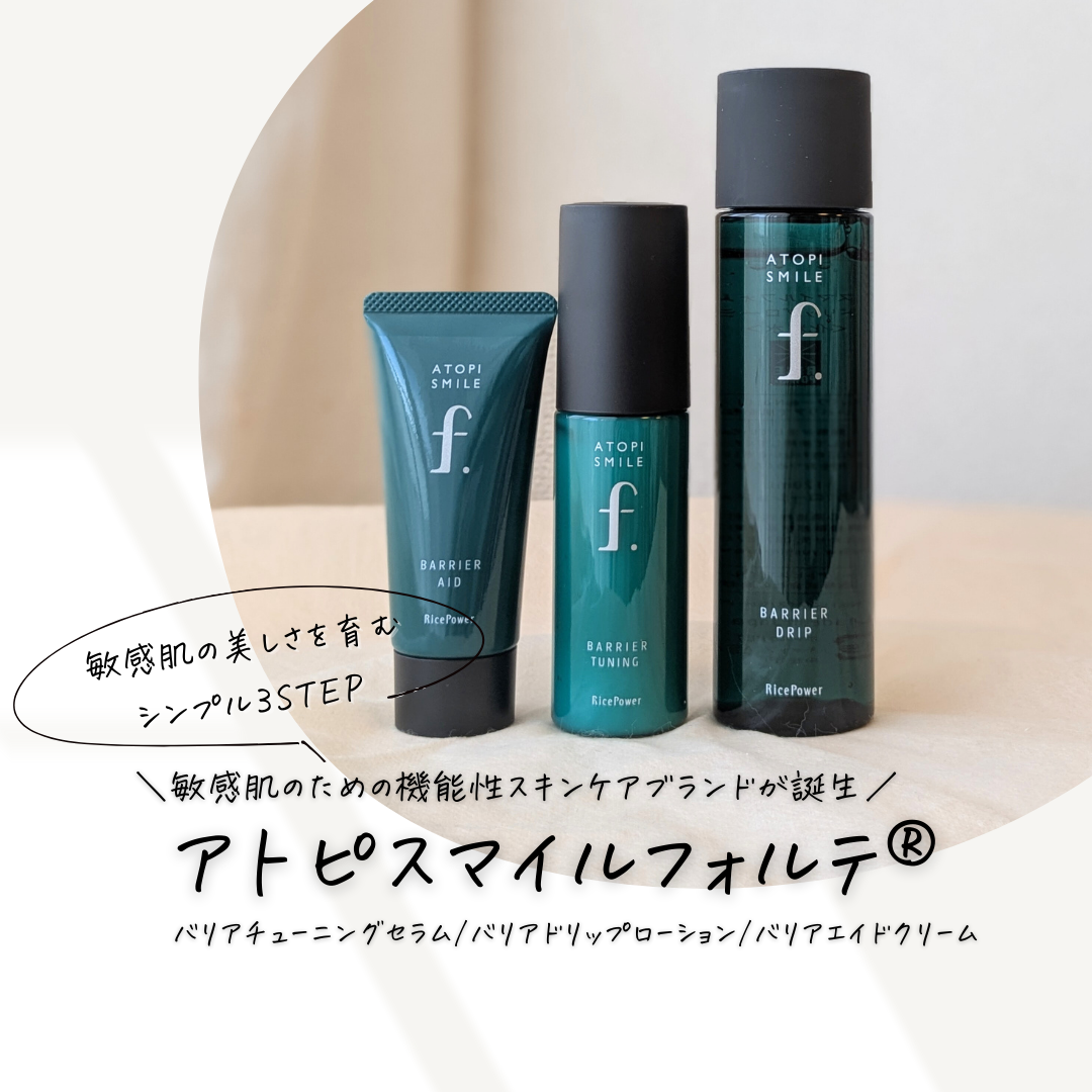 新品 アトピスマイルフォルテ バリアドリップローション & バリア