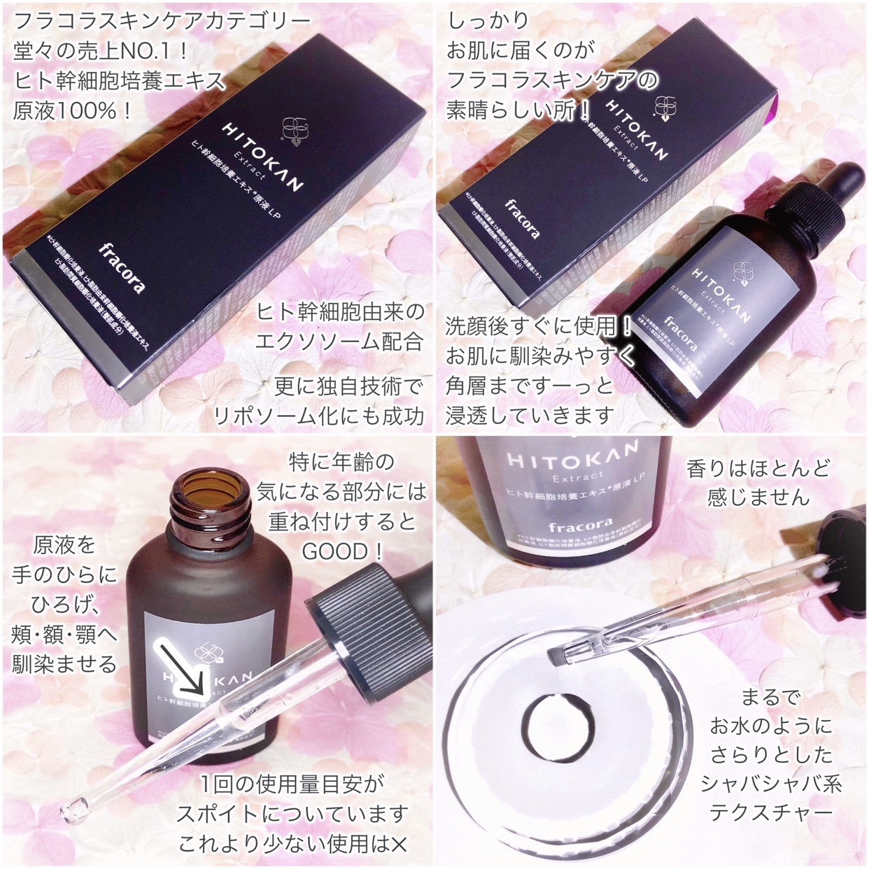 fracora(フラコラ) HITOKAN ヒト幹細胞培養エキス原液 LPの悪い口コミ