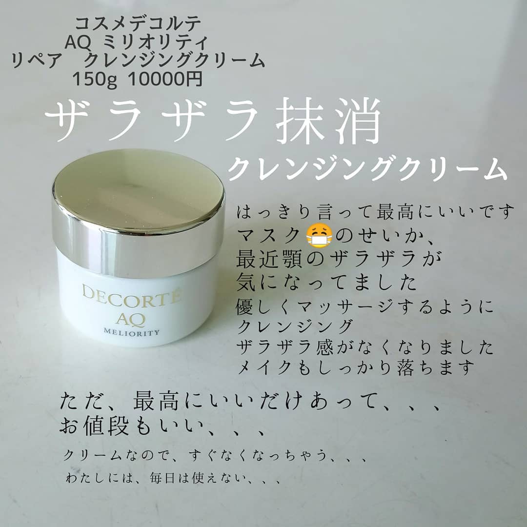 DECORTÉ(コスメデコルテ) AQ ミリオリティ リペア クレンジング