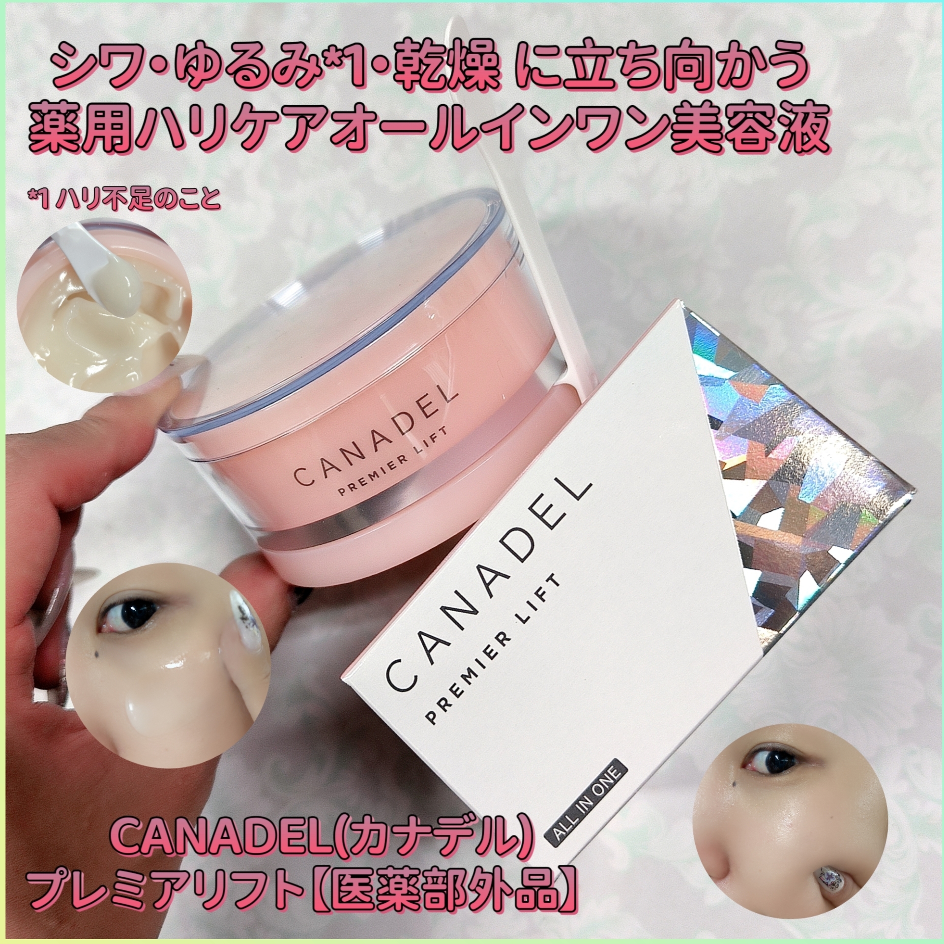薬用ハリケアオールインワン美容液』by みこ : CANADEL(カナデル