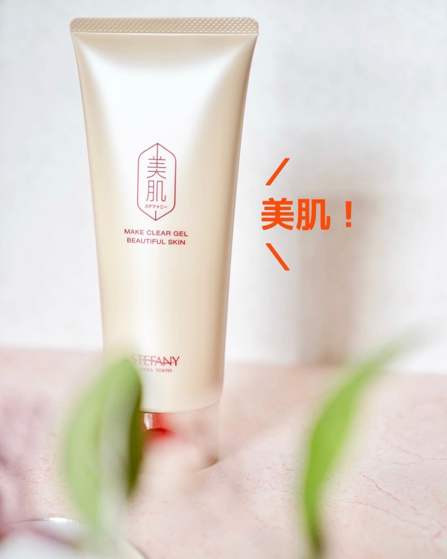 美肌ステファニー メイク クリア ジェルの悪い口コミ・評判は？実際に