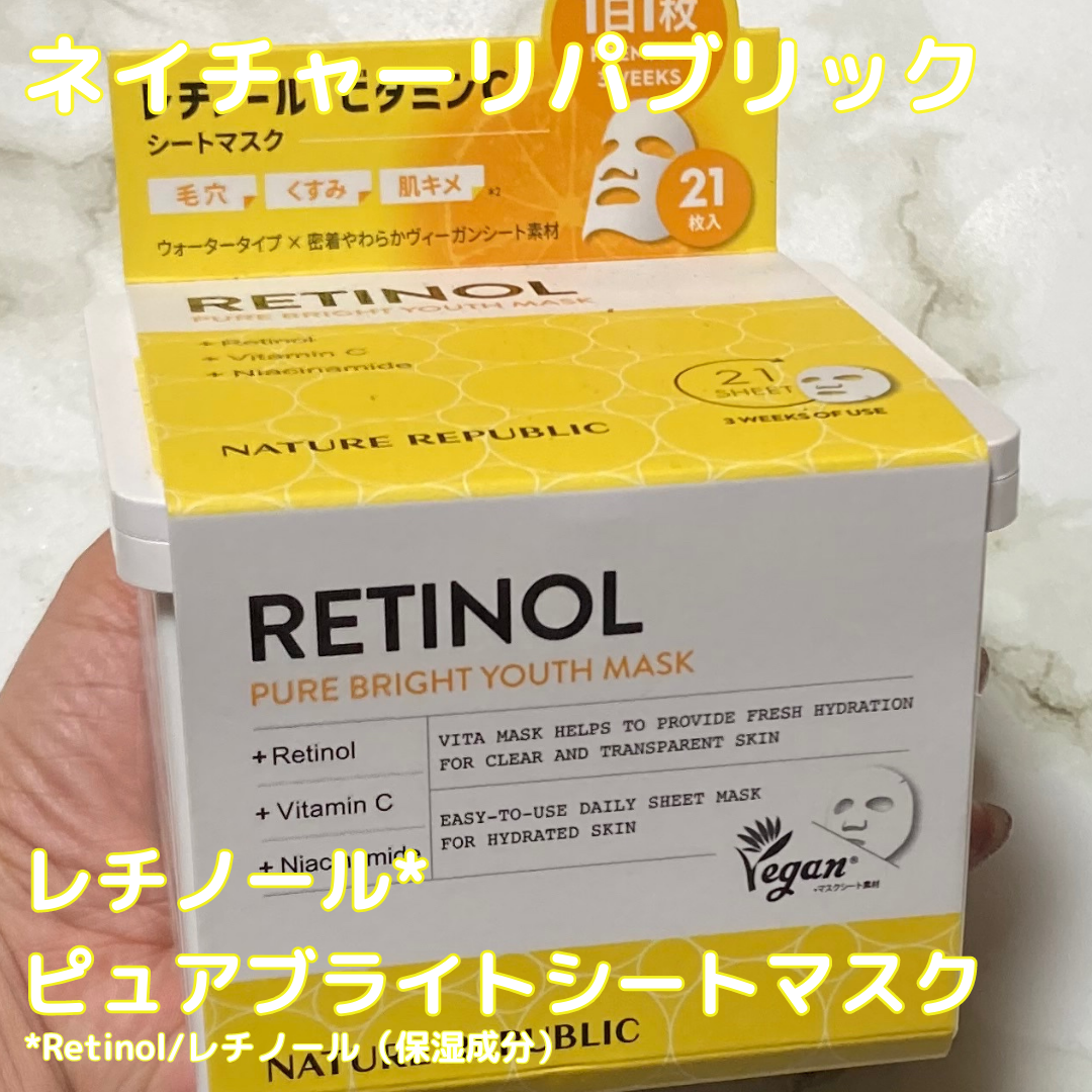 NATURE REPUBLIC(ネイチャーリパブリック) レチノールピュアブライト