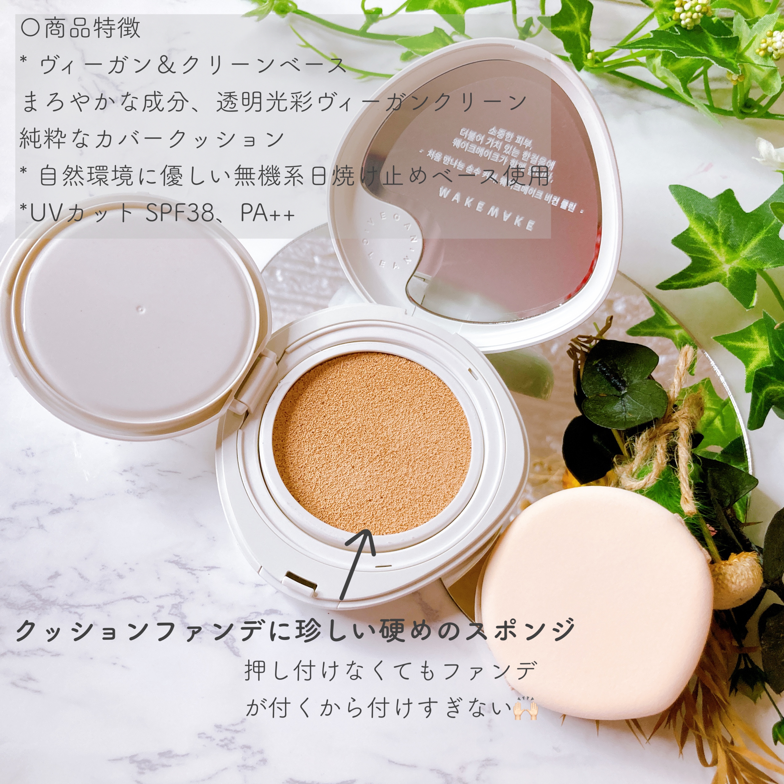 韓国コスメ WAKEMAKE』by メグ : WAKEMAKE(ウェイクメイク) ヴィーガン