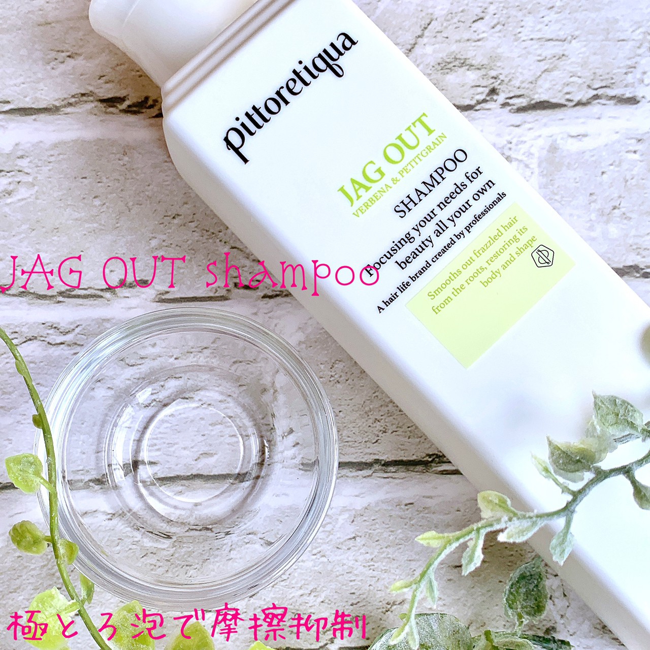 pittoresque(ピトレティカ) ジャグアウト シャンプーの悪い口コミ