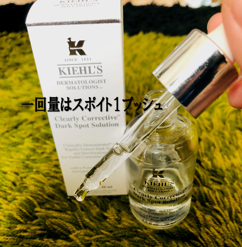 Kiehl's(キールズ) DS クリアリー ホワイト ブライトニング エッセンス