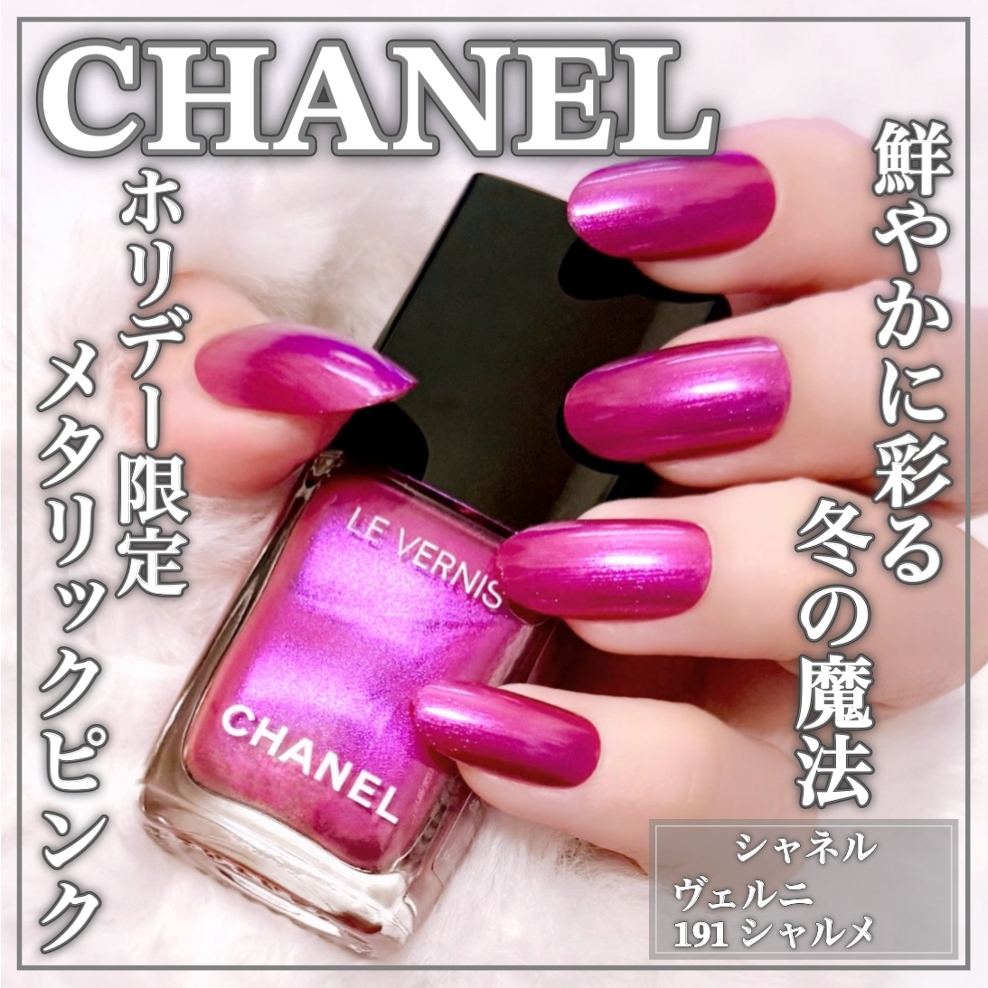 冬のメタリックピンクネイル』by Eririn : CHANEL(シャネル) ヴェルニ
