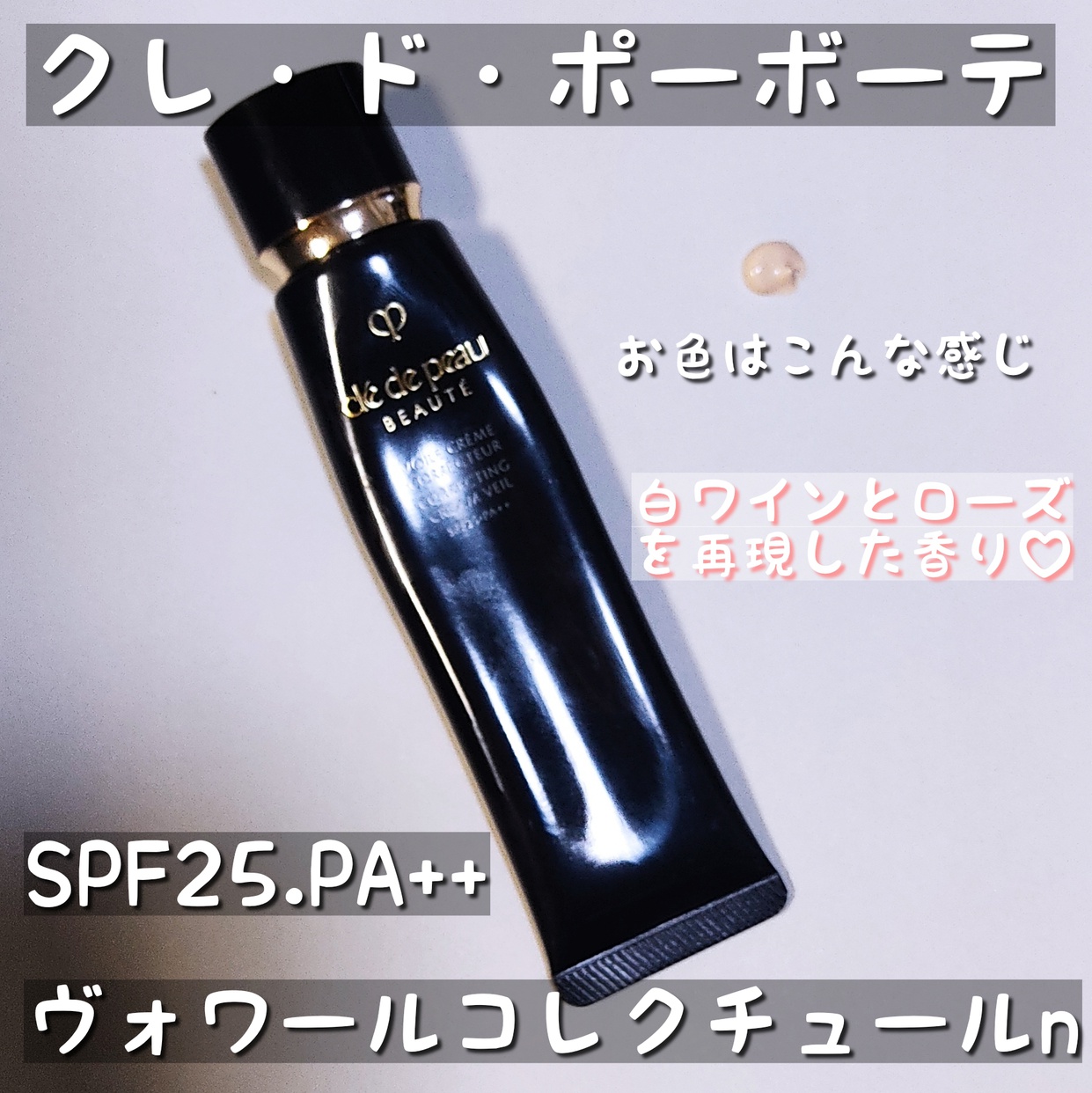 Clé de Peau Beauté(クレ・ド・ポー ボーテ) ヴォワールコレクチュール