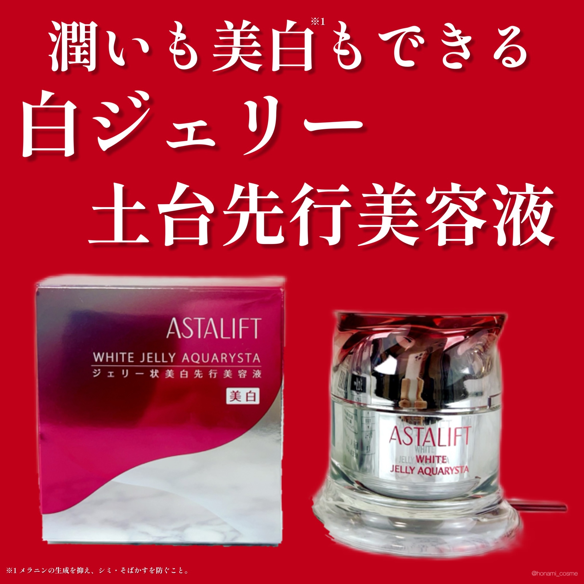 ASTALIFT(アスタリフト) ホワイト ジェリー アクアリスタの悪い口コミ