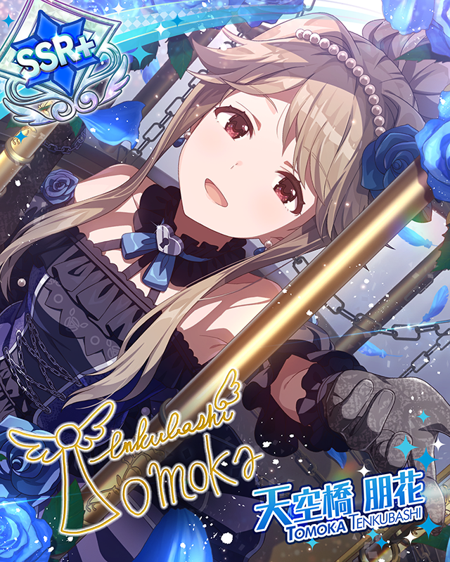 鳥籠スクリプチュア 天空橋朋花 | Fantasia