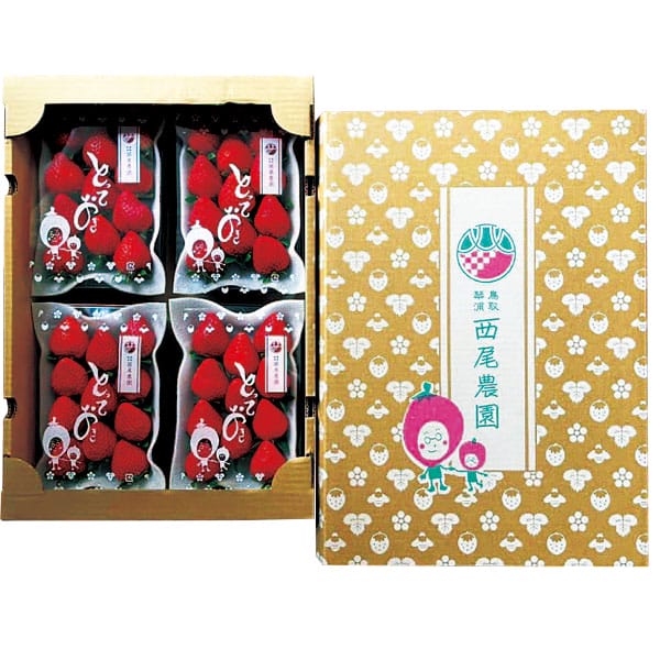 鳥取県琴浦町産 西尾農園のいちご(とっておき)4パックセット 250g以上