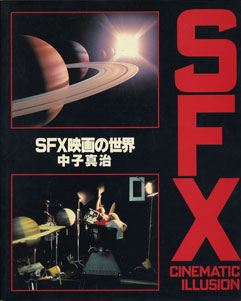SFX映画の世界 SFX CINEMATIC ILLUSION : BK091126 | Brisées webshop