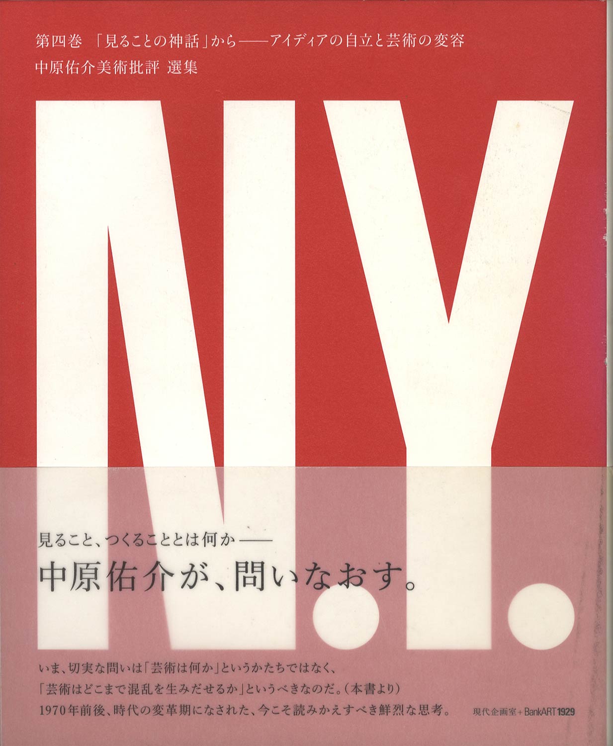 Contemporary Art Theory コンテンポラリー・アート・セオリー