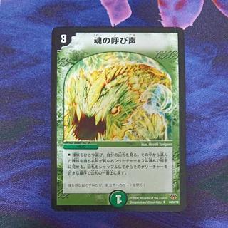 魂の呼び」の激安通販 | magi