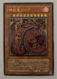 ARS9 神炎皇ウリア レリーフ 初期 アルティメットレア その4 ARS9 神炎