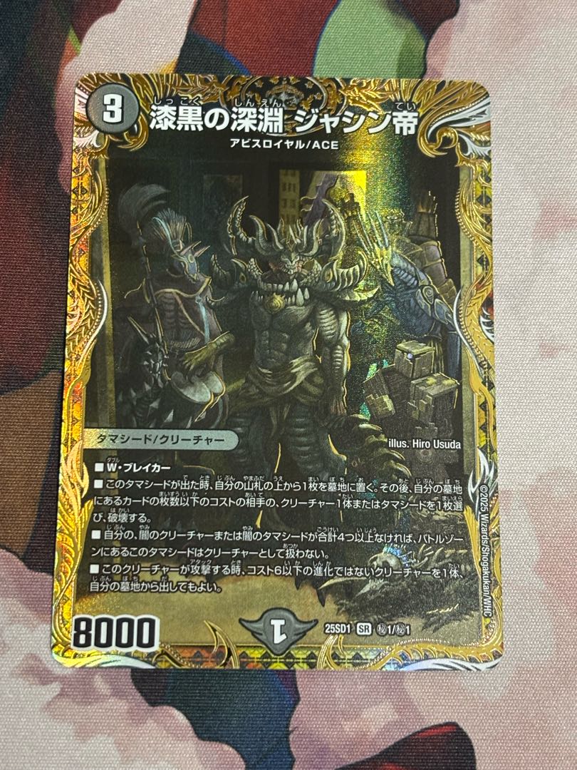 漆黒の深淵 ジャシン帝 シークレット 漆黒の深淵ジャシン帝