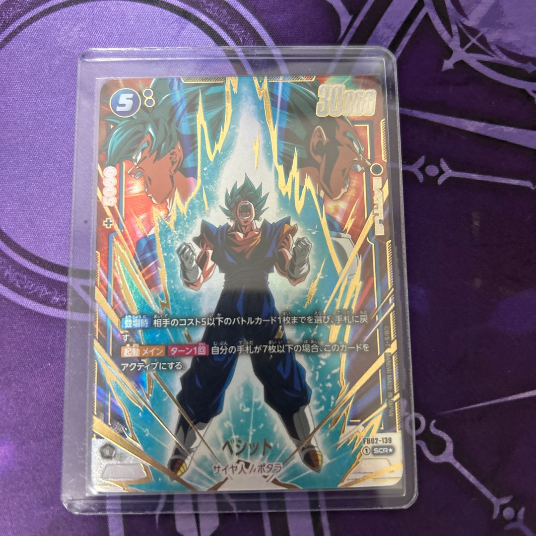 ドラゴンボールカード ベジット FB02-139 SCR パラレル ベジット【SCR