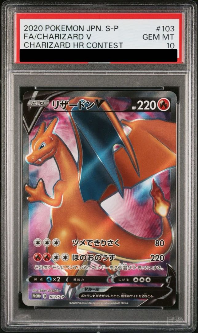 PSA10】リザードンV SR仕様 PROMO 103/S-P 1枚の通販 土日祝休@magi