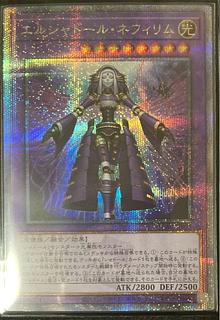 エルシャドール・ネフィリム QCSE 25th 遊戯王 シークレットレア QCAC