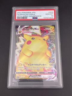 ピカチュウ ゴールデン PSA10」の激安通販 | magi