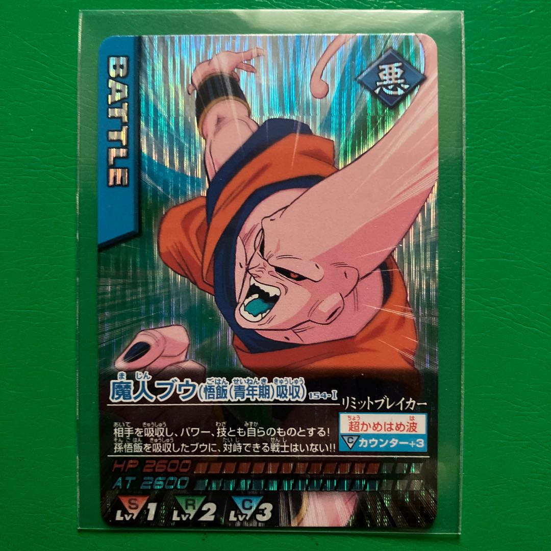 ドラゴンボールデータカードダス 魔人ブウ技2種 2005年 激レア 希少 美