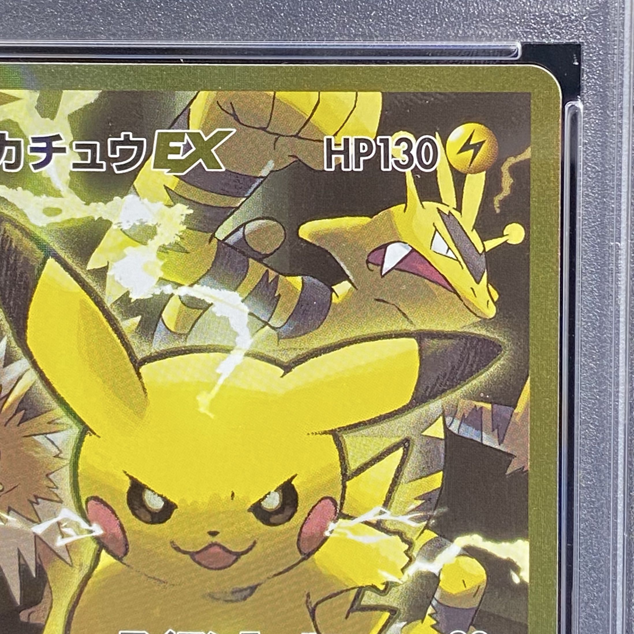 最高評価・PSA10】ピカチュウEX SR CP6 20th ピカチュウEX SR CP6 20th