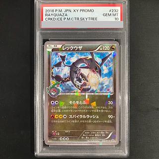 レックウザ プロモ」の激安通販 | magi