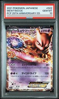 ミュウツーex psa10」の激安通販 | magi