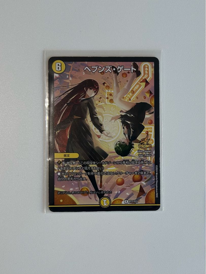 デュエルマスターズ ヘブンズゲート 月詠みプロモ 4枚 ヘブンズゲート