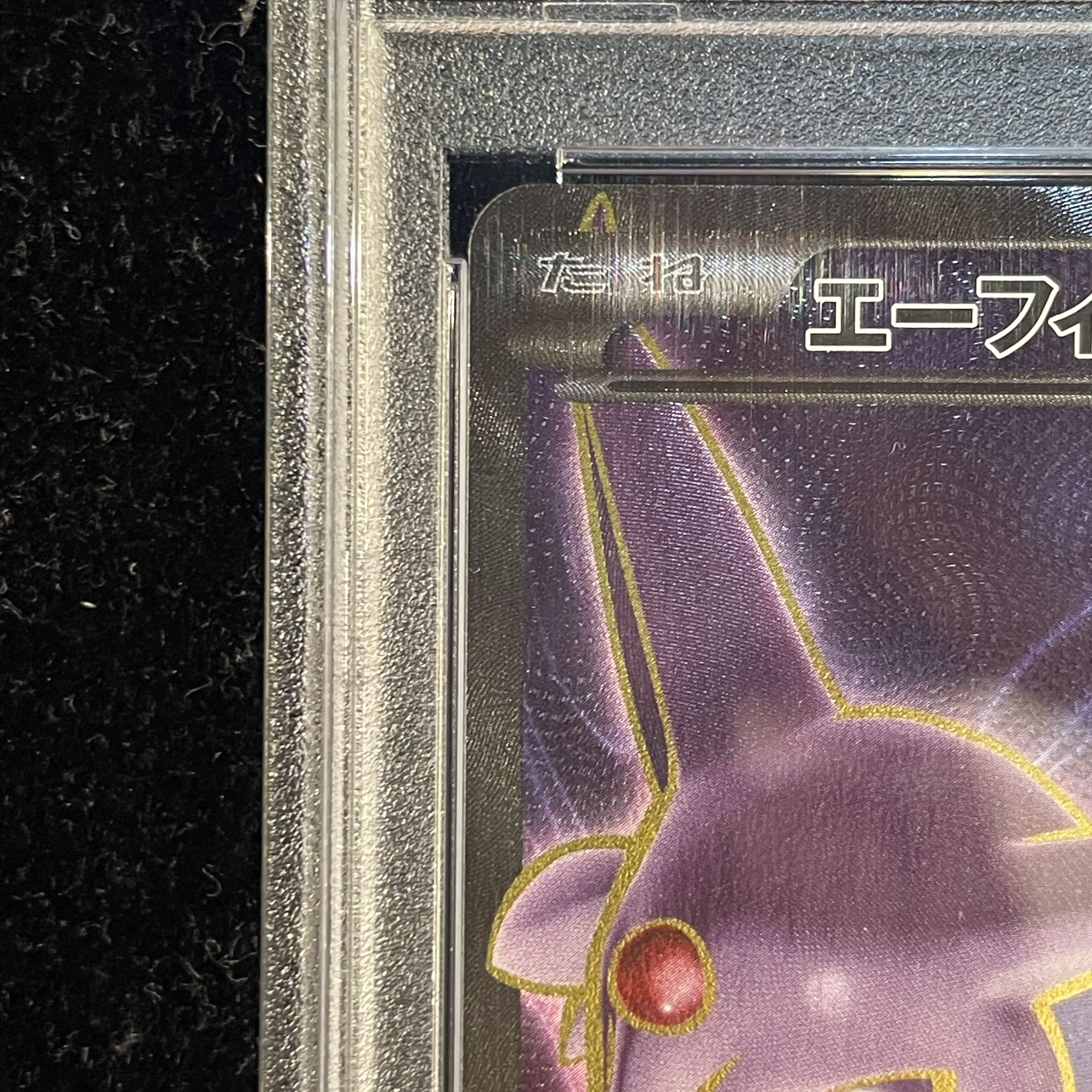 PSA10】エーフィEX SR 084/080 1枚の通販 土日祝休@magi公式