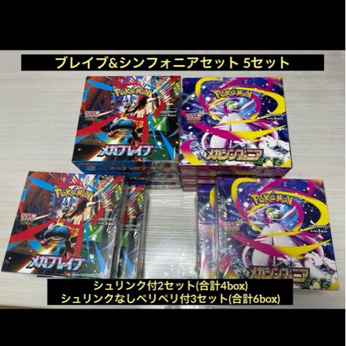 メガブレイブ メガシンフォニア各5BOX 計10BOXシュリンク付きあり