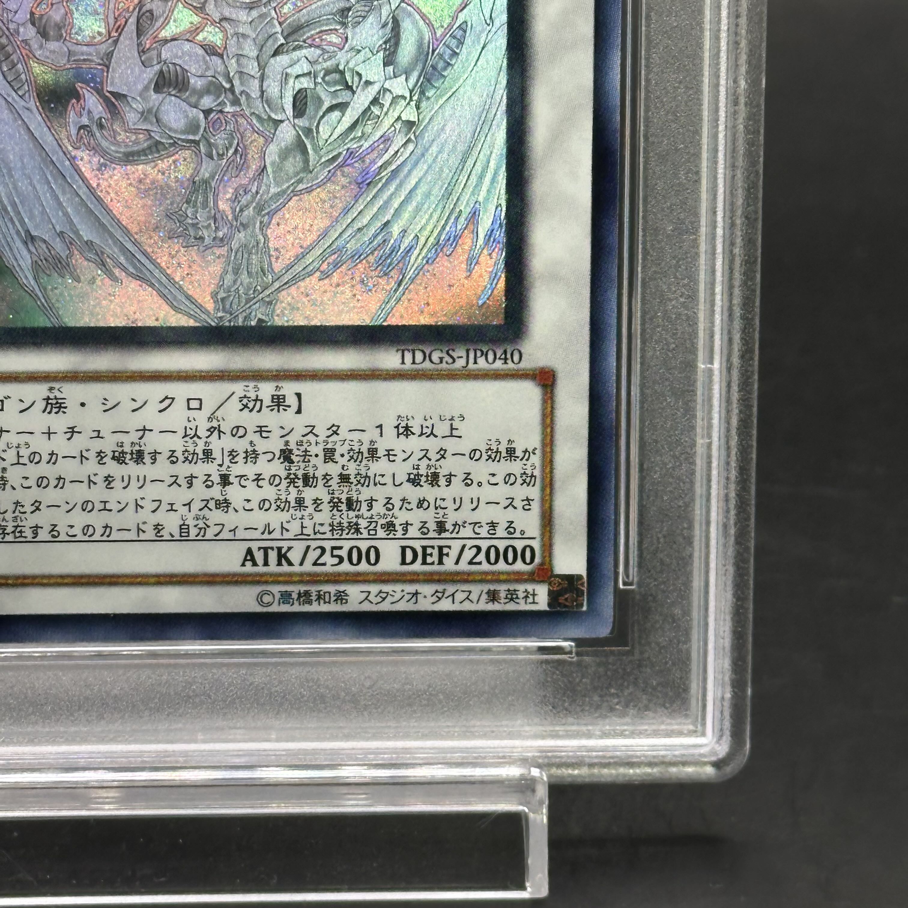 PSA10】スターダストドラゴン ホログラフィックレア ホロ ゴーストレア
