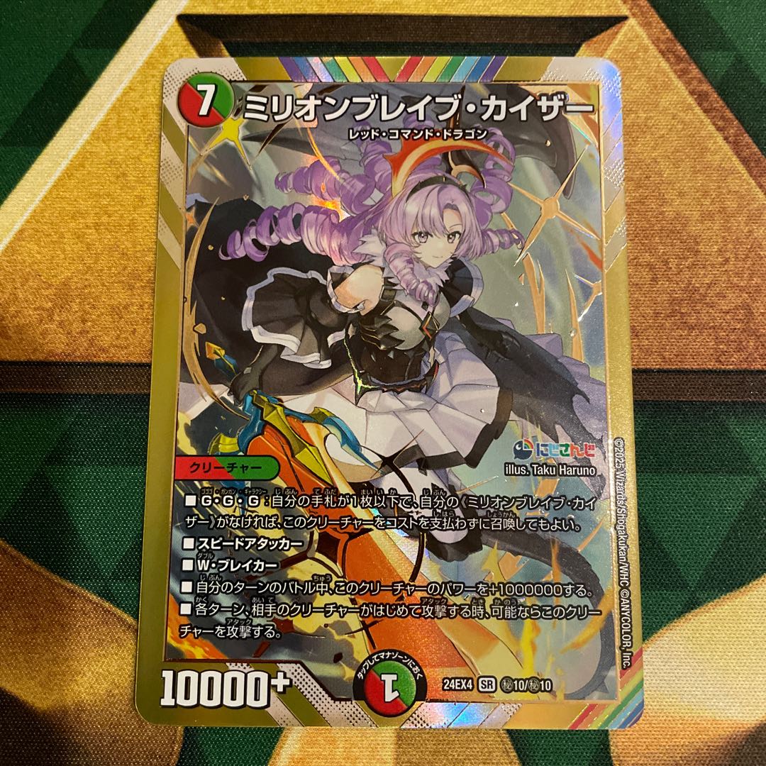 ミリオンブレイブ・カイザー(シークレットレア仕様) SE (秘)10/(秘)10