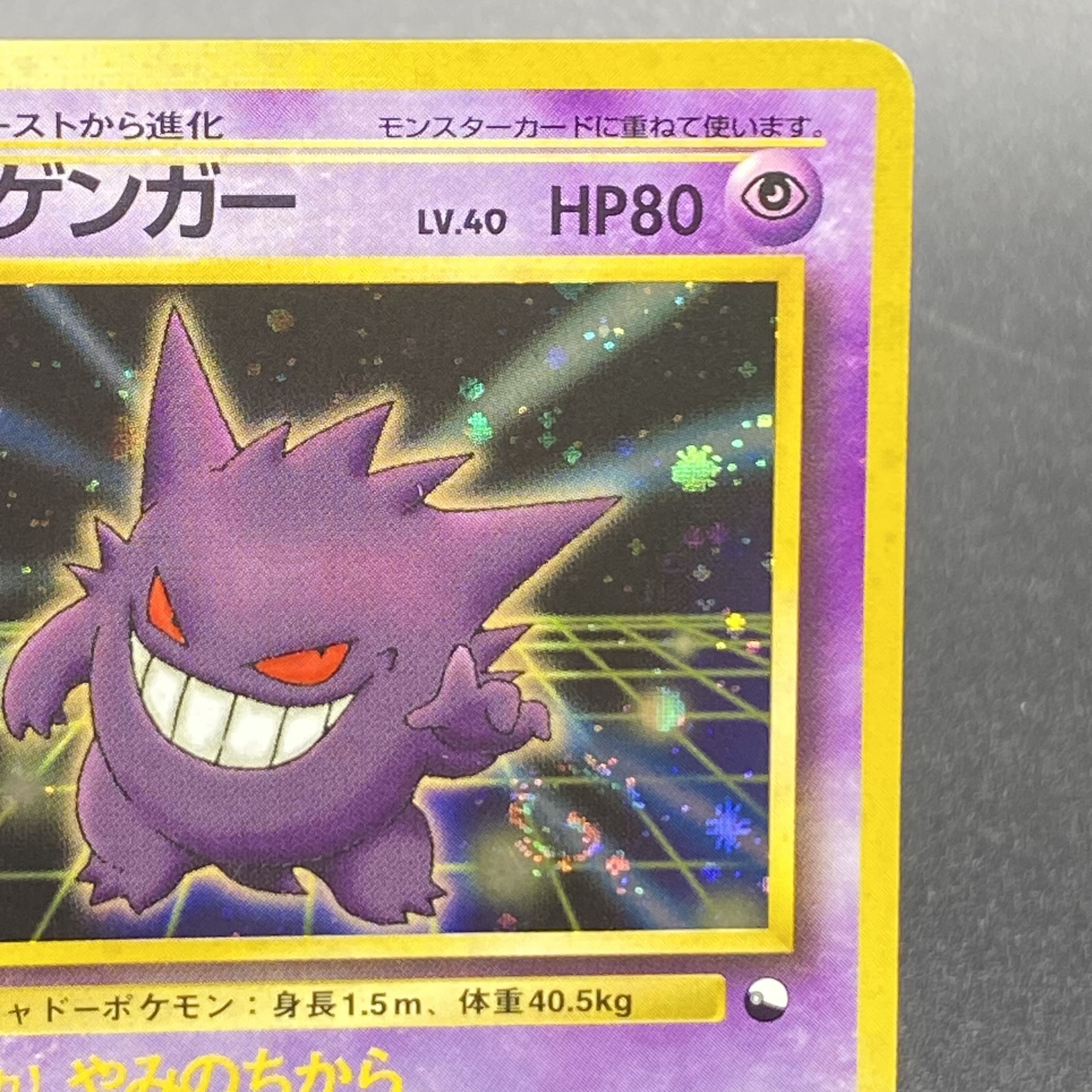 ゲンガー 通信進化キャンペーン 旧裏 PROMO 1枚の通販 土日祝休 magi