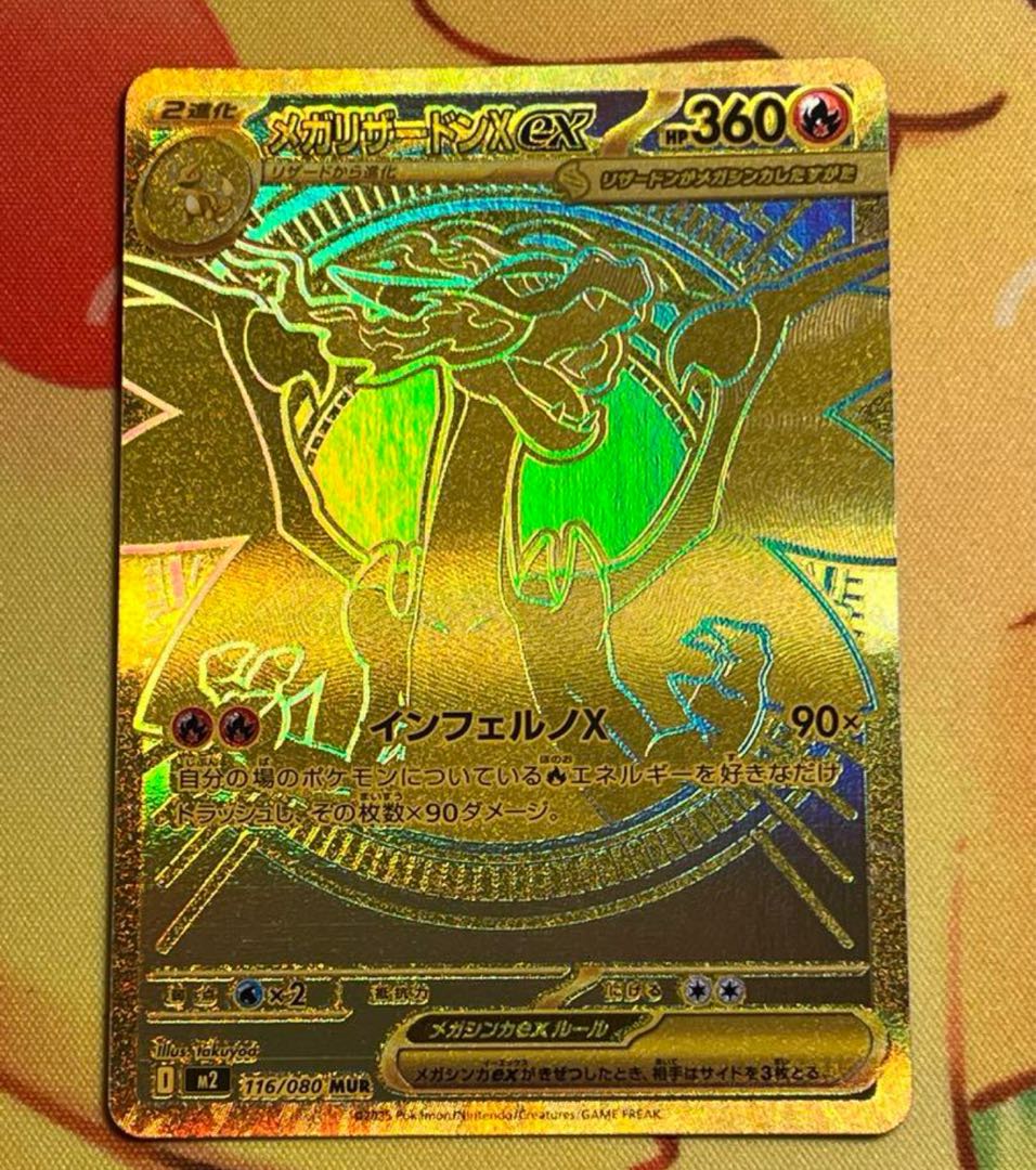 メガリザードンXex MUR 116/080 1枚の通販 ユウ（924257102） | magi