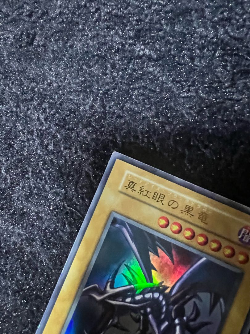 No.2 真紅眼の黒竜 初期 ウルトラレア 遊戯王 レッドアイズブラック