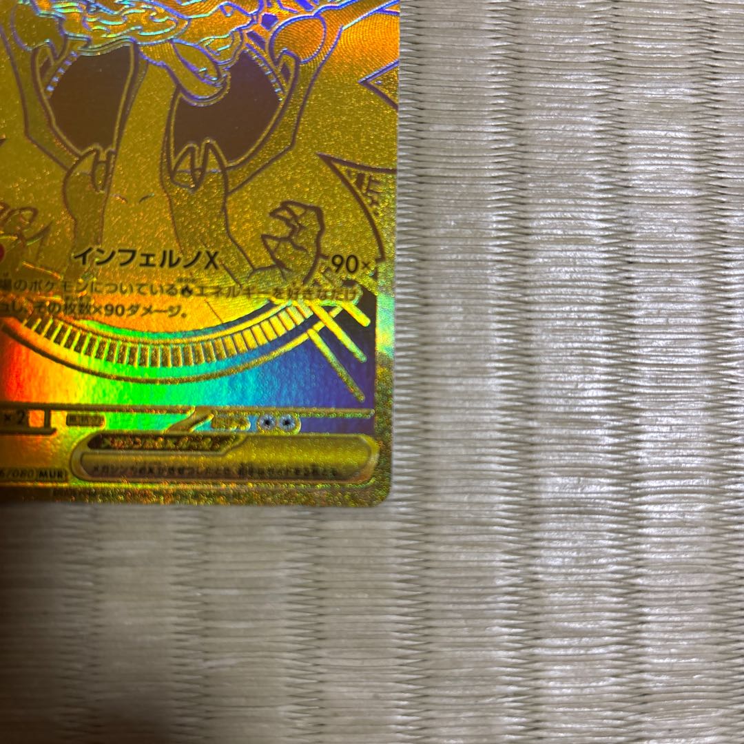 メガリザードンXex MUR 116/080 1枚の通販 にんじん（1218752534） | magi