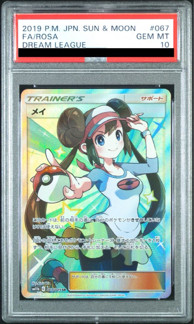 PSA10】メイ SR 067/049 1枚の通販 土日祝休@magi公式(コレクター