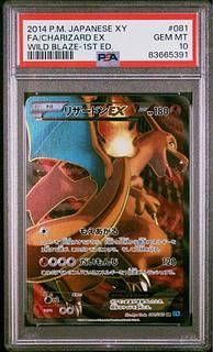 PSA10】リザードンEX SR 081/080 1枚の通販 ruru（883267113） | magi