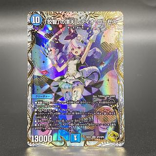 デュエルマスターズ 「狡智」の頂点レディオ・ローゼス 金トレジャー