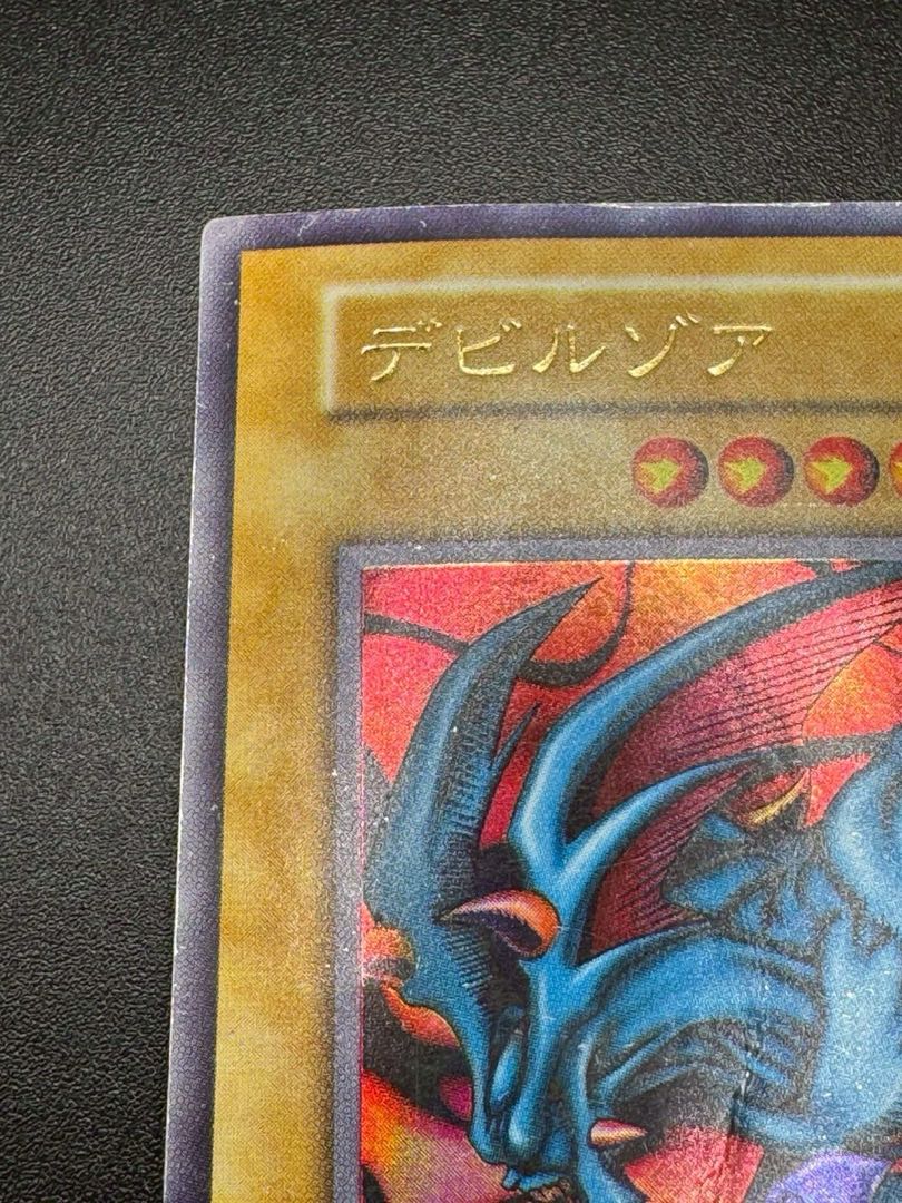 遊戯王 初期 デビルゾア ウルトラ 1枚の通販 トレカファクトリー