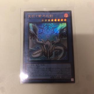 天羽々斬之巳剣」の激安通販 | magi