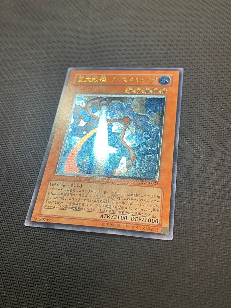レリーフ】 《巨大戦艦クリスタル・コア》CRV-JP021 遊戯王 1枚の通販