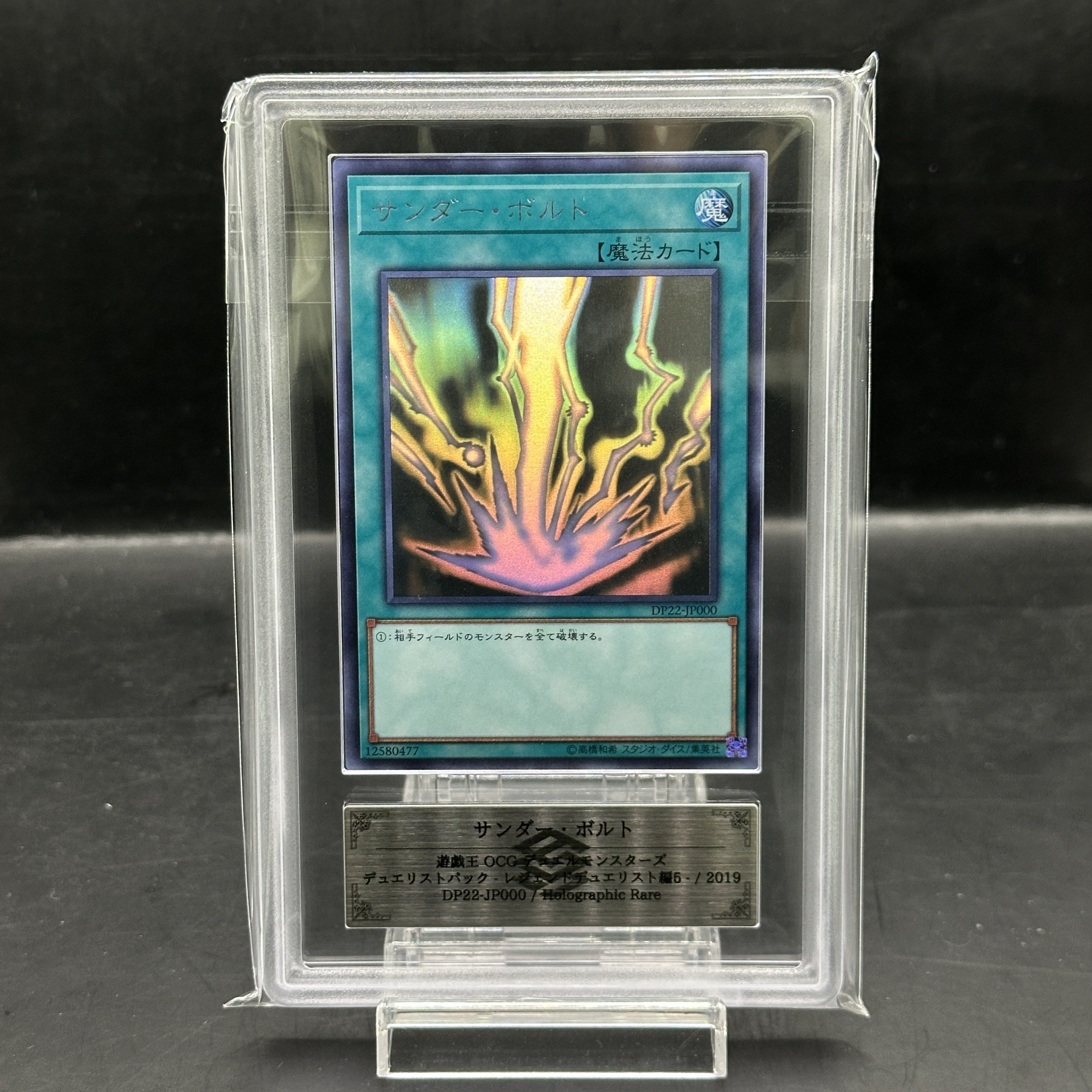 ARS10】 サンダーボルト [ホログラフィック] {DP22-JP000} 1枚の通販