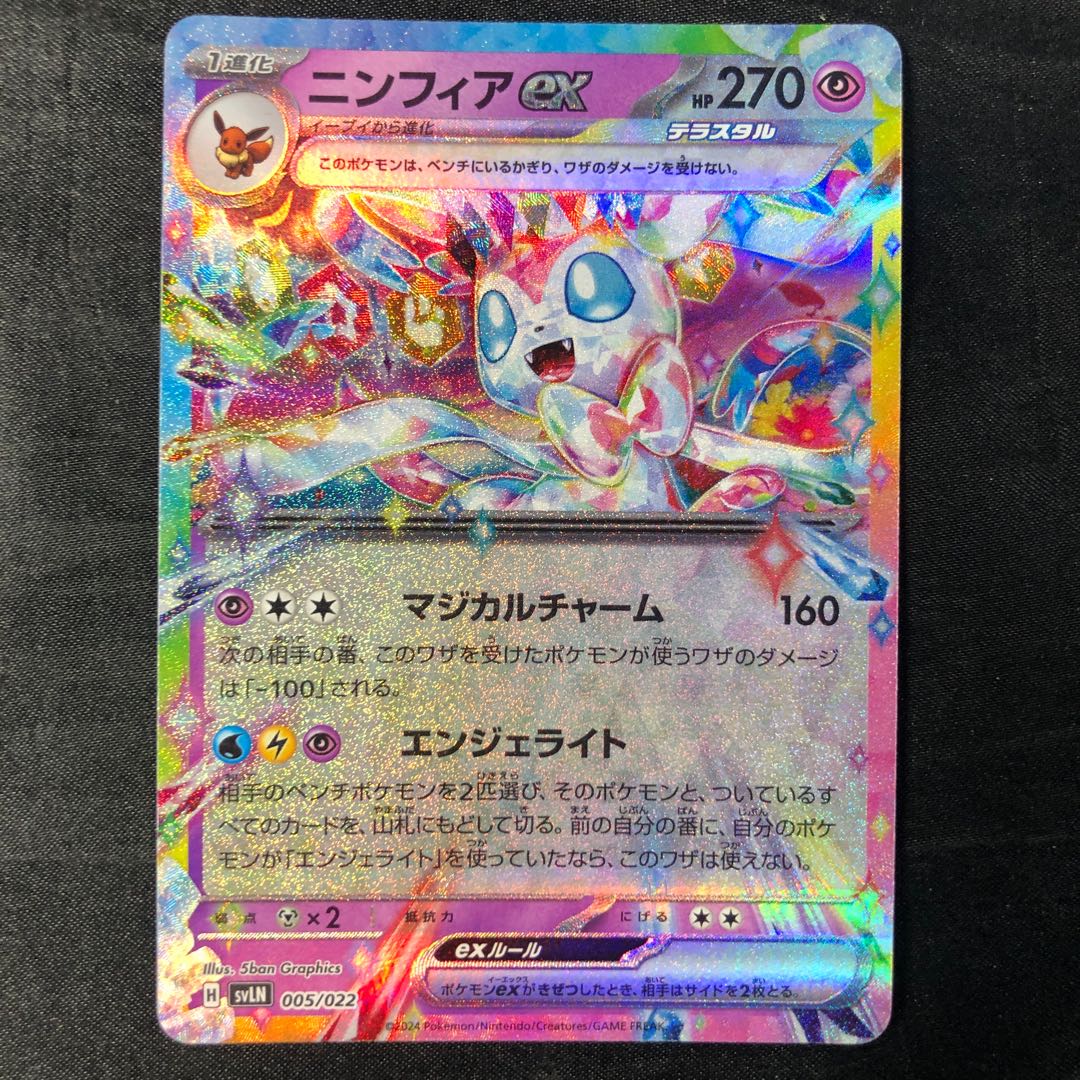 ニンフィアex RR 069/187 1枚の通販 cardcollect（454516364） | magi