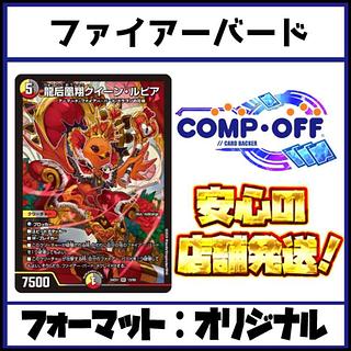 ファイアーバード」の激安通販 | magi